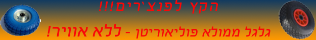 עגלות דו מצבי